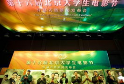 第16届北京大学生电影节,第16届北京大学生电影节精彩回顾