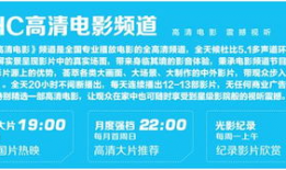 chc高清电影节目表,精彩纷呈，尽享视听盛宴