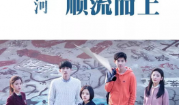 悲伤逆流成河电影,青春疼痛的泪与笑