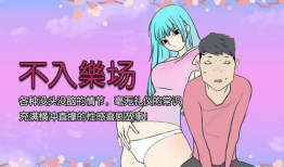 邪恶漫画初音,邪恶漫画中的另类冒险