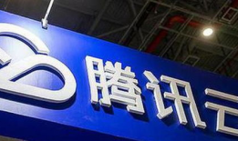腾讯云,构建智能未来生态