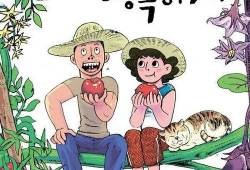 田园生活漫画,笑谈生活——漫画中的田园生活画卷