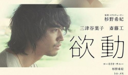 欲动电影,一场激情燃烧的青春冒险之旅