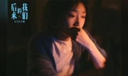 刘若英电影,情感与成长的交织之旅