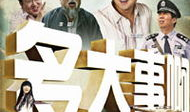 大事件电影,揭秘历史转折点的惊心动魄瞬间